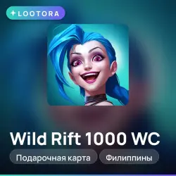 Wild Rift 1000 WC, подарочная карта вайлд рифт, Филиппины, лот №288963