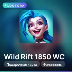 Wild Rift 1850 WC, подарочная карта вайлд рифт, Филиппины, лот №288968
