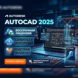 Autocad 2025