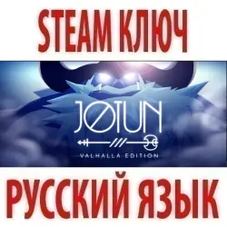 Jotun: Valhalla Edition (STEAM КЛЮЧ) РФ+КЗ+СНГ / РУССКИЙ ЯЗЫК