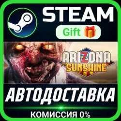 Arizona Sunshine VR Legacy РОССИЯ RU Steam Gift СТИМ ГИФТ ПК АВТОДОСТАВКА ПОДАРОК