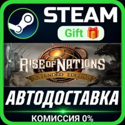Rise of Nations: Extended Edition РОССИЯ RU Steam Gift СТИМ ГИФТ ПК АВТОДОСТАВКА