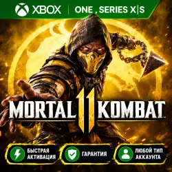 MORTAL KOMBAT 11 XBOX ONE, SERIES X|S | Покупка на ваш любой аккаунт