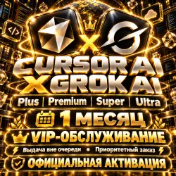Cursor Ai x Grok Ai | Plus - Premium - Super - Ultra | 1 месяц | Официальная подписка
