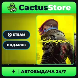 Cyberpunk 2077 — подарок Steam