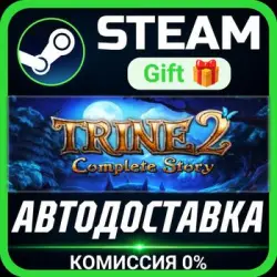Trine 2: Complete Story РОССИЯ RU Steam Gift СТИМ ГИФТ ПК АВТОДОСТАВКА ПОДАРОК