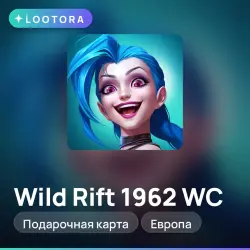 Wild Rift 1962 WC, подарочная карта вайлд рифт, Европа, лот №289149
