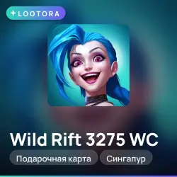 Wild Rift 3275 WC, подарочная карта вайлд рифт, Сингапур, лот №289164