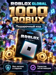 Roblox Global 1000 Robux — подарочный код, лот №289213