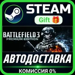 Battlefield 3 Premium Edition РОССИЯ RU Steam Gift СТИМ ГИФТ ПК АВТОДОСТАВКА
