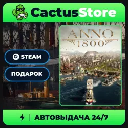 Anno 1800 — подарок Steam