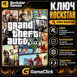 Grand Theft Auto V ‖ Россия - СНГ - Global ‖ Rockstar • Ключ
