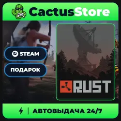 Rust — подарок Steam