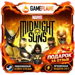 Marvel's Midnight Suns (Ключ Steam | РФ+СНГ)