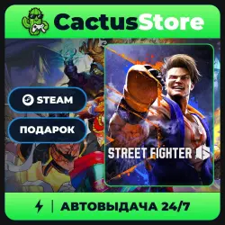 Street Fighter 6 — подарок Steam