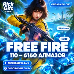 [АВТО 24/7] Free Fire (СНГ) — пополнение Алмазами 110–6160 …, лот №289677