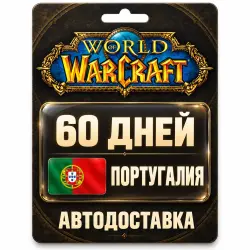 World of Warcraft | Игровое время | Португалия | 60 дней, лот №289860