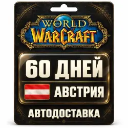 World of Warcraft | Игровое время | Австрия | 60 дней, лот №289865