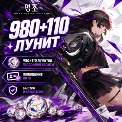 Wuthering Waves | 980+110 лунитов | АВТО 24/7 — скриншот 1
