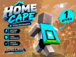 Плащ - Home Cape || JAVA & BEDROCK || АВТО-ВЫДАЧА — Minecraft, лот №290837