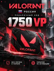 VALORANT Россия 1750 VP — подарочный код, лот №290881