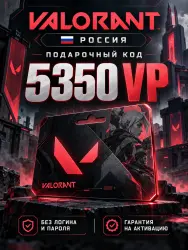 VALORANT Россия 5350 VP — подарочный код, лот №290883