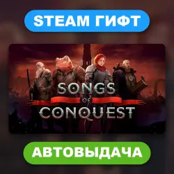 Songs of Conquest • STEAM GIFT • ВСЕ РЕГИОНЫ • АВТОВЫДАЧА