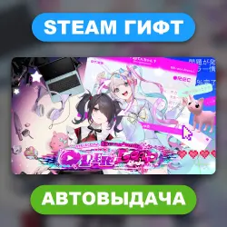 NEEDY STREAMER OVERLOAD • STEAM GIFT • ВСЕ РЕГИОНЫ • АВТОВЫДАЧА