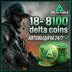 24/7 DELTA FORCE COINS · ПОПОЛНЕНИЕ ПО ID +ПОДАРОК, лот №291013