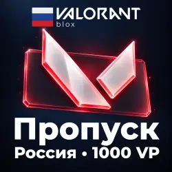 24/7 АВТО | Valorant Пропуск | РОССИЯ, лот №291159