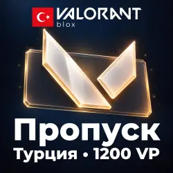 24/7 АВТО | Valorant Пропуск | ТУРЦИЯ, лот №291151