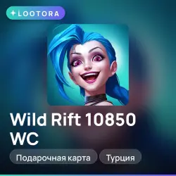 Wild Rift 10850 WC, подарочная карта вайлд рифт, Турция, лот №291205