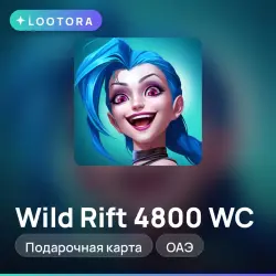 Wild Rift 4800 WC, подарочная карта вайлд рифт, ОАЭ, лот №291207
