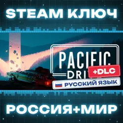 Pacific Drive: Deluxe Edition КЛЮЧ
