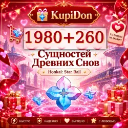 1980 Сущностей Древних Снов — Honkai: Star Rail, лот №291311