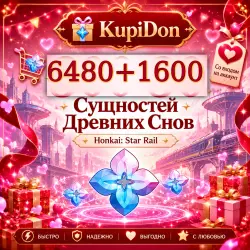 6480 Сущностей Древних Снов — Honkai: Star Rail, лот №291313