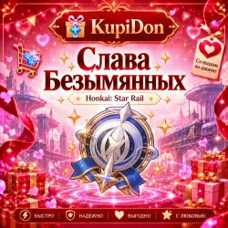 Слава Безымянных — Honkai: Star Rail, лот №291325