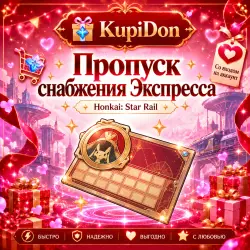 Пропуск снабжения экспресса 30 дней — Honkai: Star Rail, лот №291396