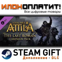 Total War: ATTILA · Дополнение/DLC · Steam GIFT · Авто 24/7