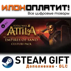 Total War: ATTILA · Дополнение/DLC · Steam GIFT · Авто 24/7