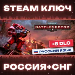 Warhammer 40,000: Battlesector Bundle КЛЮЧ