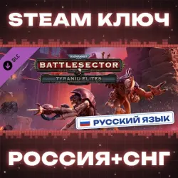 РОССИЯ+СНГ Warhammer 40,000: Battlesector - Tyranid Elites STEAM КЛЮЧ
