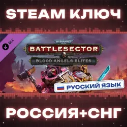 РОССИЯ+СНГ Warhammer 40,000: Battlesector - Blood Angels Elites STEAM КЛЮЧ