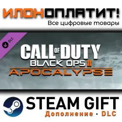 Call of Duty: Black Ops II · Дополнение/DLC · Steam GIFT · Авто 24/7