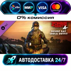 Zombie Army 4: Desert Rat Shola Outfit DLC STEAM CIS + МИР АВТОВЫДАЧА 24/7