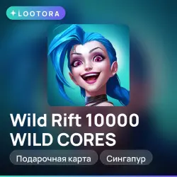 Wild Rift 10000 WILD CORES, подарочная карта вайлд рифт, Си…, лот №291598