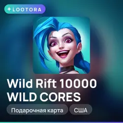 Wild Rift 10000 WILD CORES, подарочная карта вайлд рифт, США, лот №291602