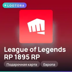 League of Legends RP 1895 RP, подарочная карта лига легенд,…, лот №291617