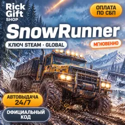 [АВТО 24/7] SnowRunner — ключ активации GLOBAL, код после оплаты