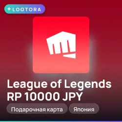 League of Legends RP 10000 JPY, подарочная карта лига леген…, лот №291819